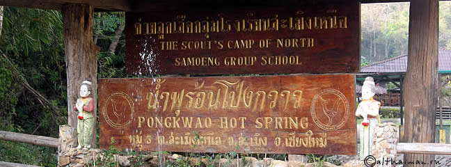 PONG KWAO HOT SPRING HOTELS RESORTS CHIANG MAI THAILAND_������� ��������� ���� ���� ����� ��� ���� ��� ��� �������� ������� ����� ������� ������� ����� ��� 