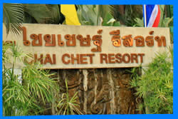 Смотровая Площадка Чай Чет (Chai Chet Resort Viewpoint)