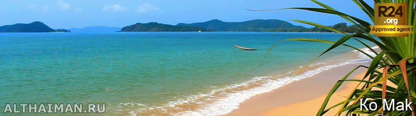 Ko Mak, Koh Mak, Maak, Ko Mak resort, hotel in Koh Mak, Koh Mak Holiday, photo, Koh mak tours, cheap airticket,  islands, restaurant, food, night club, beach, Koh Mak room, honeymoon,  on Koh Maak