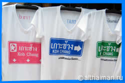 остров Ко Чанг, Тайланд, Koh Chang, Чанг, Таиланд, отель на Ко Чанге, отели Ко Чанг, отдых на Ко Чанг, фото Ко Чанг, туры на Ко Чанг, дешевые авиабилеты,  острова, ресторан, ко чанг фото-отчёт, еда, ночной клуб, пляж, номер в отеле на Ко Чанг, медовый месяц, на Ко чанг