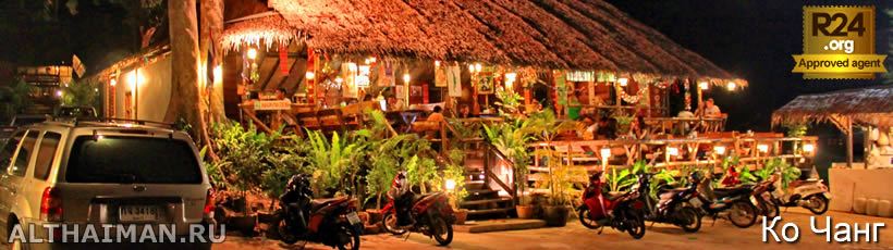 остров Ко Чанг, Тайланд, Koh Chang, Чанг, Таиланд, отель на Ко Чанге, отели Ко Чанг, отдых на Ко Чанг, фото Ко Чанг, туры на Ко Чанг, дешевые авиабилеты,  острова, ресторан, ко чанг фото-отчёт, еда, ночной клуб, пляж, номер в отеле на Ко Чанг, медовый месяц, на Ко чанг