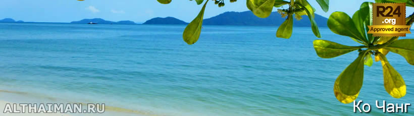 остров Ко Чанг, Тайланд, Koh Chang, Чанг, Таиланд, отель на Ко Чанге, отели Ко Чанг, отдых на Ко Чанг, фото Ко Чанг, туры на Ко Чанг, дешевые авиабилеты,  острова, ресторан, ко чанг фото-отчёт, еда, ночной клуб, пляж, номер в отеле на Ко Чанг, медовый месяц, на Ко чанг