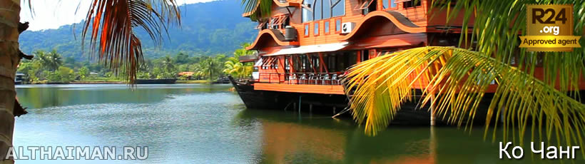остров Ко Чанг, Тайланд, Koh Chang, Чанг, Таиланд, отель на Ко Чанге, отели Ко Чанг, отдых на Ко Чанг, фото Ко Чанг, туры на Ко Чанг, дешевые авиабилеты,  острова, ресторан, ко чанг фото-отчёт, еда, ночной клуб, пляж, номер в отеле на Ко Чанг, медовый месяц, на Ко чанг
