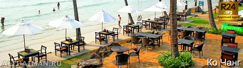 остров Ко Чанг, Тайланд, Koh Chang, Чанг, Таиланд, отель на Ко Чанге, отели Ко Чанг, отдых на Ко Чанг, фото Ко Чанг, туры на Ко Чанг, дешевые авиабилеты,  острова, ресторан, ко чанг фото-отчёт, еда, ночной клуб, пляж, номер в отеле на Ко Чанг, медовый месяц, на Ко чанг