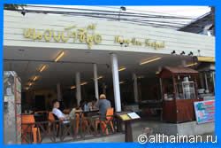 остров Ко Чанг, Тайланд, Koh Chang, Чанг, Таиланд, отель на Ко Чанге, отели Ко Чанг, отдых на Ко Чанг, фото Ко Чанг, туры на Ко Чанг, дешевые авиабилеты,  острова, ресторан, ко чанг фото-отчёт, еда, ночной клуб, пляж, номер в отеле на Ко Чанг, медовый месяц, на Ко чанг