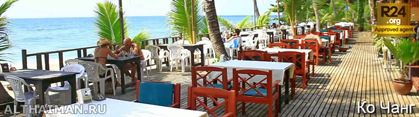 остров Ко Чанг, Тайланд, Koh Chang, Чанг, Таиланд, отель на Ко Чанге, отели Ко Чанг, отдых на Ко Чанг, фото Ко Чанг, туры на Ко Чанг, дешевые авиабилеты,  острова, ресторан, ко чанг фото-отчёт, еда, ночной клуб, пляж, номер в отеле на Ко Чанг, медовый месяц, на Ко чанг