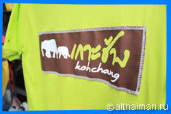 остров Ко Чанг, Тайланд, Koh Chang, Чанг, Таиланд, отель на Ко Чанге, отели Ко Чанг, отдых на Ко Чанг, фото Ко Чанг, туры на Ко Чанг, дешевые авиабилеты,  острова, ресторан, ко чанг фото-отчёт, еда, ночной клуб, пляж, номер в отеле на Ко Чанг, медовый месяц, на Ко чанг