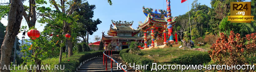 Китайская Святыня Chao Po Koh Chang, Ko Чанг Храмы