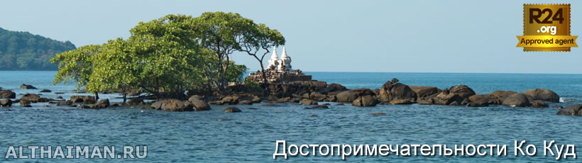 Ко Куд, Koh Kood, отель на Ко Куд, отели Ко Куд, отдых на Ко Куд, фото Ко Куд, туры на Ко Куд, дешевые авиабилеты,  острова, ресторан, еда, ночной клуб, пляж, номер в отеле на Ко Куд, медовый месяц,  на Ко Кут