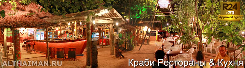 Краби, Таиланд, Тайланд, Krabi, Thailand, лучший отель в Краби, отели Краби, отдых в Краби, фото Краби, туры в Краби, дешевые авиабилеты в Краби,  острова Краби, ресторан, краби фото-отчёт, еда, ночной клуб, пляж, номер в отеле Краби, медовый месяц, на Краби