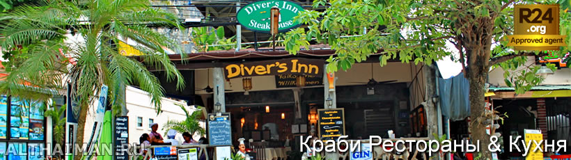 Краби, Таиланд, Тайланд, Krabi, Thailand, лучший отель в Краби, отели Краби, отдых в Краби, фото Краби, туры в Краби, дешевые авиабилеты в Краби,  острова Краби, ресторан, краби фото-отчёт, еда, ночной клуб, пляж, номер в отеле Краби, медовый месяц, на Краби