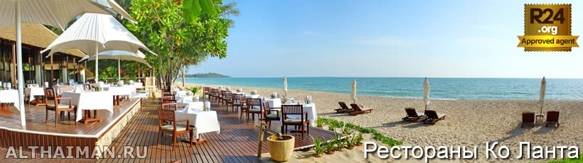 остров Ко Ланта, Краби, Южный Таиланд,Krabi, Thailand, лучший отель в Ко Ланта, отели Ко Ланта, отдых на Ланте, фото ко ланта, туры в Ко Ланту, дешевые авиабилеты в Краби,  острова Ко Ланты, ресторан, ланта фото-отчёт, еда, ночной клуб, пляж, номер в отеле на Ко Ланте, медовый месяц, на Ланте
