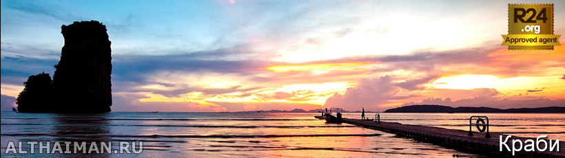 Краби, Таиланд, Тайланд, Krabi, Thailand, лучший отель в Краби, отели Краби, отдых в Краби, фото Краби, туры в Краби, дешевые авиабилеты в Краби,  острова Краби, ресторан, краби фото-отчёт, еда, ночной клуб, пляж, номер в отеле Краби, медовый месяц, на Краби