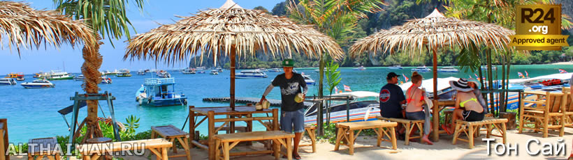 Остров Пхи Пхи, Koh Phi Phi Island, Краби, Южный Таиланд, Тайланд, Krabi, Thailand, лучший отель на Пхи Пхи, отели Пхи Пхи, отдых на Пхи Пхи, фото Пхи Пхи, туры на Пхи Пхи, дешевые авиабилеты в Краби,  острова Краби, ресторан, пхи пхи фото-отчёт, еда, ночной клуб, пляж, номер в отеле Пхи Пхи, медовый месяц на Пхи Пхи