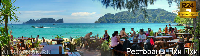 Остров Пхи Пхи, Koh Phi Phi Island, Краби, Южный Таиланд, Тайланд, Krabi, Thailand, лучший отель на Пхи Пхи, отели Пхи Пхи, отдых на Пхи Пхи, фото Пхи Пхи, туры на Пхи Пхи, дешевые авиабилеты в Краби,  острова Краби, ресторан, пхи пхи фото-отчёт, еда, ночной клуб, пляж, номер в отеле Пхи Пхи, медовый месяц на Пхи Пхи