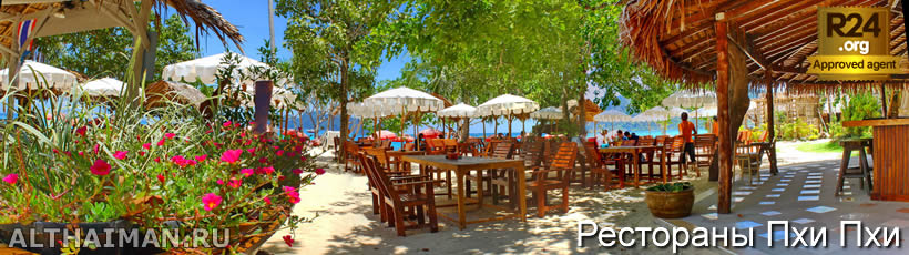 Остров Пхи Пхи, Koh Phi Phi Island, Краби, Южный Таиланд, Тайланд, Krabi, Thailand, лучший отель на Пхи Пхи, отели Пхи Пхи, отдых на Пхи Пхи, фото Пхи Пхи, туры на Пхи Пхи, дешевые авиабилеты в Краби,  острова Краби, ресторан, пхи пхи фото-отчёт, еда, ночной клуб, пляж, номер в отеле Пхи Пхи, медовый месяц на Пхи Пхи
