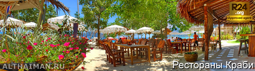 Краби, Таиланд, Тайланд, Krabi, Thailand, лучший отель в Краби, отели Краби, отдых в Краби, фото Краби, туры в Краби, дешевые авиабилеты в Краби,  острова Краби, ресторан, краби фото-отчёт, еда, ночной клуб, пляж, номер в отеле Краби, медовый месяц, на Краби