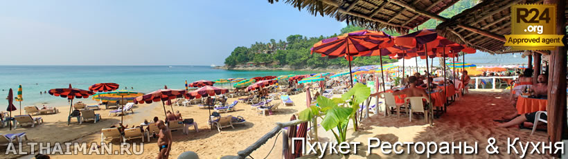 Пхукет, Таиланд, Тайланд, Phuket, Thailand, лучший отель на Пхукете, отели Пхукета, отдых на Пхукете, фото Пхукета, туры на Пхукет, дешевые авиабилеты на Пхукет,  острова Пхукета, ресторан, Пхукет фото-отчёт, еда, ночной клуб, Патонг, пляж, номер в отеле Пхукета, медовый месяц, на Пхукете