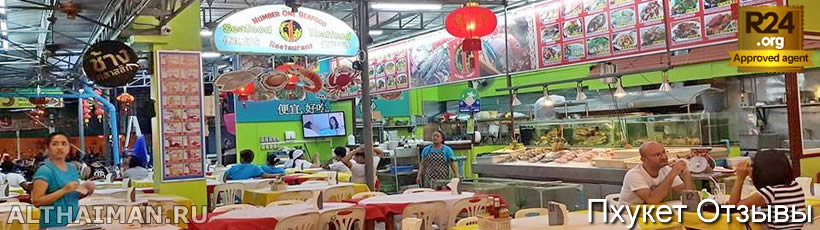 Number One Seafood в Патонге, Пхукет Отзывы