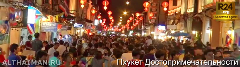 Фестиваль Старый Пхукет Таун, Что Посмотреть в Пхукете, Таиланд, Тайланд, Phuket, Thailand, лучший отель на Пхукете, отели Пхукета, отдых на Пхукете, фото Пхукета, туры на Пхукет, дешевые авиабилеты на Пхукет,  острова Пхукета, ресторан, Пхукет фото-отчёт, еда, ночной клуб, Патонг, пляж, номер в отеле Пхукета, медовый месяц, на Пхукете