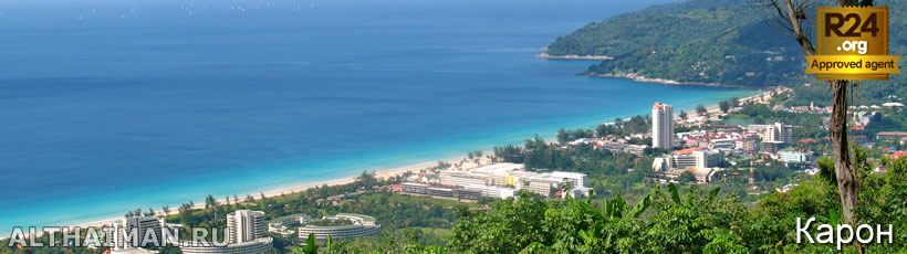Карон Бич, Karon beach? Пхукет, Таиланд, Тайланд, Phuket, Thailand, лучший отель на Пхукете, отели Пхукета, отдых на Пхукете, фото Пхукета, туры на Пхукет, дешевые авиабилеты на Пхукет,  острова Пхукета, ресторан, Пхукет фото-отчёт, еда, ночной клуб, Патонг, пляж, номер в отеле Пхукета, медовый месяц, на Пхукете
