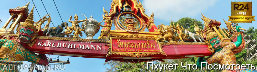 Пхукет, Таиланд, Тайланд, Phuket, Thailand, лучший отель на Пхукете, отели Пхукета, отдых на Пхукете, фото Пхукета, туры на Пхукет, дешевые авиабилеты на Пхукет,  острова Пхукета, ресторан, Пхукет фото-отчёт, еда, ночной клуб, Патонг, пляж, номер в отеле Пхукета, медовый месяц, на Пхукете