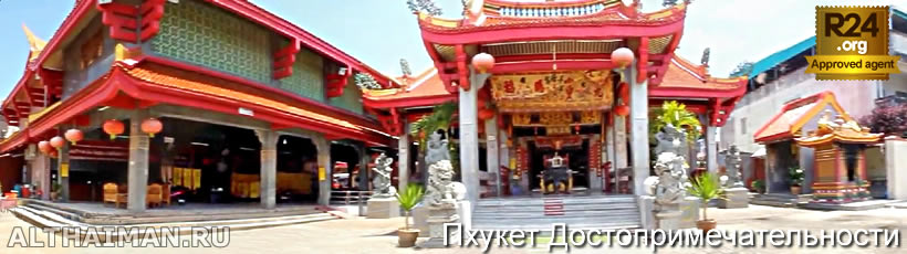 Храм Jui Tui Shrine в Пхукете, Таиланд, Тайланд, Phuket, Thailand, лучший отель на Пхукете, отели Пхукета, отдых на Пхукете, фото Пхукета, туры на Пхукет, дешевые авиабилеты на Пхукет,  острова Пхукета, ресторан, Пхукет фото-отчёт, еда, ночной клуб, Патонг, пляж, номер в отеле Пхукета, медовый месяц, на Пхукете