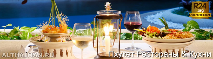 Пхукет, Таиланд, Тайланд, Phuket, Thailand, лучший отель на Пхукете, отели Пхукета, отдых на Пхукете, фото Пхукета, туры на Пхукет, дешевые авиабилеты на Пхукет,  острова Пхукета, ресторан, Пхукет фото-отчёт, еда, ночной клуб, Патонг, пляж, номер в отеле Пхукета, медовый месяц, на Пхукете