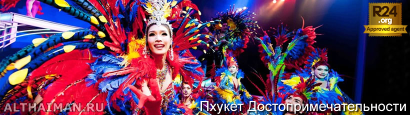 Шоу Кабаре Саймон Стар, Пхукет, Таиланд, Тайланд, Phuket, Thailand, лучший отель на Пхукете, отели Пхукета, отдых на Пхукете, фото Пхукета, туры на Пхукет, дешевые авиабилеты на Пхукет,  острова Пхукета, ресторан, Пхукет фото-отчёт, еда, ночной клуб, Патонг, пляж, номер в отеле Пхукета, медовый месяц, на Пхукете