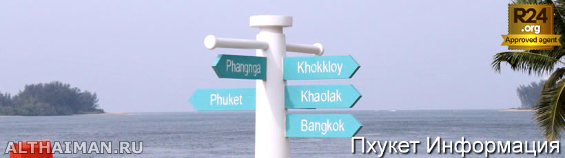 Пхукет, Таиланд, Тайланд, Phuket, Thailand, лучший отель на Пхукете, отели Пхукета, отдых на Пхукете, фото Пхукета, туры на Пхукет, дешевые авиабилеты на Пхукет,  острова Пхукета, ресторан, Пхукет фото-отчёт, еда, ночной клуб, Патонг, пляж, номер в отеле Пхукета, медовый месяц, на Пхукете
