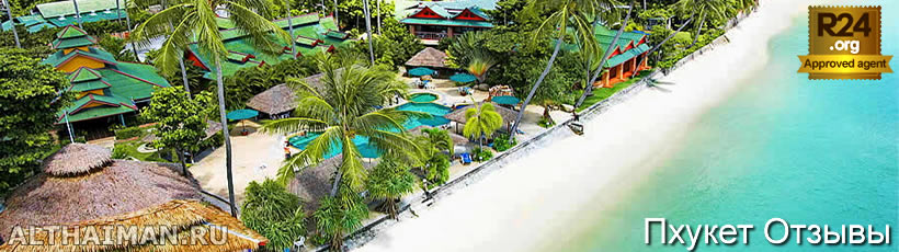 Пхукет, Таиланд, Тайланд, Phuket, Thailand, лучший отель на Пхукете, отели Пхукета, отдых на Пхукете, фото Пхукета, туры на Пхукет, дешевые авиабилеты на Пхукет,  острова Пхукета, ресторан, Пхукет фото-отчёт, еда, ночной клуб, Патонг, пляж, номер в отеле Пхукета, медовый месяц, на Пхукете