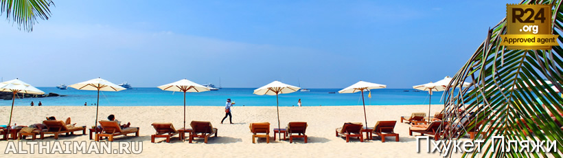 Пхукет, Таиланд, Тайланд, Phuket, Thailand, лучший отель на Пхукете, отели Пхукета, отдых на Пхукете, фото Пхукета, туры на Пхукет, дешевые авиабилеты на Пхукет,  острова Пхукета, ресторан, Пхукет фото-отчёт, еда, ночной клуб, Патонг, пляж, номер в отеле Пхукета, медовый месяц, на Пхукете