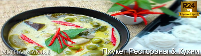 Тайский, Этикет за Столом, Что Можно, Что Нельзя, Таиланд, Тайланд, Phuket, Thailand, лучший отель на Пхукете, отели Пхукета, отдых на Пхукете, фото Пхукета, туры на Пхукет, дешевые авиабилеты на Пхукет,  острова Пхукета, ресторан, Пхукет фото-отчёт, еда, ночной клуб, Патонг, пляж, номер в отеле Пхукета, медовый месяц, на Пхукете