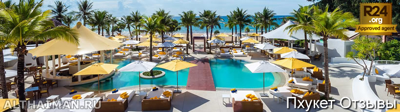 Dream Beach Club Phuket,  Пхукет Отзывы