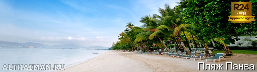Пляж Панва, Пхукет, Таиланд, Тайланд, Phuket, Thailand, лучший отель на Пхукете, отели Пхукета, отдых на Пхукете, фото Пхукета, туры на Пхукет, дешевые авиабилеты на Пхукет,  острова Пхукета, ресторан, Пхукет фото-отчёт, еда, ночной клуб, Патонг, пляж, номер в отеле Пхукета, медовый месяц, на Пхукете
