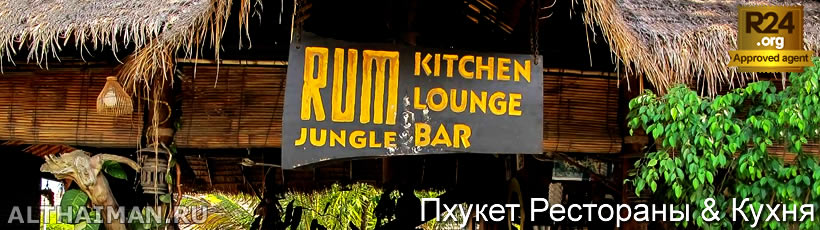 Най Харн Бич, Пхукет, Таиланд, Тайланд, Phuket, Thailand, лучший отель на Пхукете, отели Пхукета, отдых на Пхукете, фото Пхукета, туры на Пхукет, дешевые авиабилеты на Пхукет,  острова Пхукета, ресторан, Пхукет фото-отчёт, еда, ночной клуб, Патонг, пляж, номер в отеле Пхукета, медовый месяц, на Пхукете