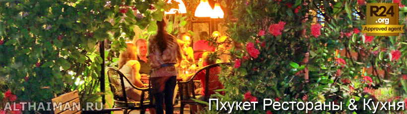 Пхукет, Таиланд, Тайланд, Phuket, Thailand, лучший отель на Пхукете, отели Пхукета, отдых на Пхукете, фото Пхукета, туры на Пхукет, дешевые авиабилеты на Пхукет,  острова Пхукета, ресторан, Пхукет фото-отчёт, еда, ночной клуб, Патонг, пляж, номер в отеле Пхукета, медовый месяц, на Пхукете