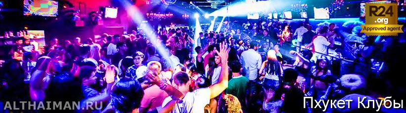 Дискотека Голливуд Патонг, Hollywood Discotheque Patong, Karon beach? Пхукет, Таиланд, Тайланд, Phuket, Thailand, лучший отель на Пхукете, отели Пхукета, отдых на Пхукете, фото Пхукета, туры на Пхукет, дешевые авиабилеты на Пхукет,  острова Пхукета, ресторан, Пхукет фото-отчёт, еда, ночной клуб, Патонг, пляж, номер в отеле Пхукета, медовый месяц, на Пхукете
