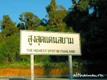 DOI INTHANON NATIONAL PARK CHIANG MAI THAILAND_ДОИ ИНТХАНО ИНТАНОН ЧИАНГ МАЙ ЧАНГ МЕЙ ТАИЛАНД