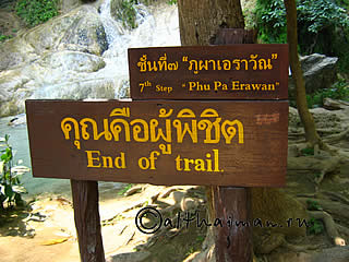 ЭРАВАН_ERAWAN