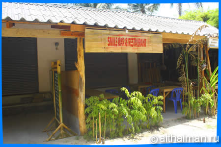 Smile Bar & Restaurant