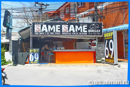 Same Same Burger House restaurant 