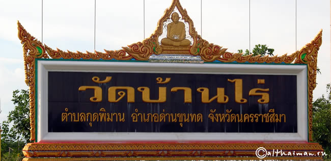 ������ ���������_�����_NAKHON RATCHASIMA_KORAT_ISAN